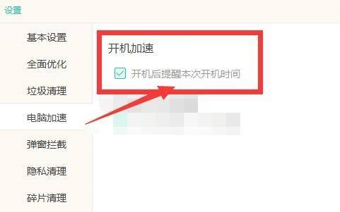 Windows优化大师怎么开机后提醒本次开机时间?Windows优化大师开机后提醒本次开机时间教程截图