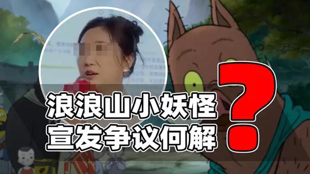 浪浪山小妖怪宣传争议 流量不敌内容