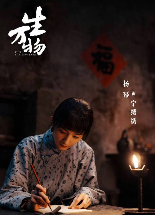 《生万物》8月13日独播，杨幂欧豪演绎鲁南家族传奇