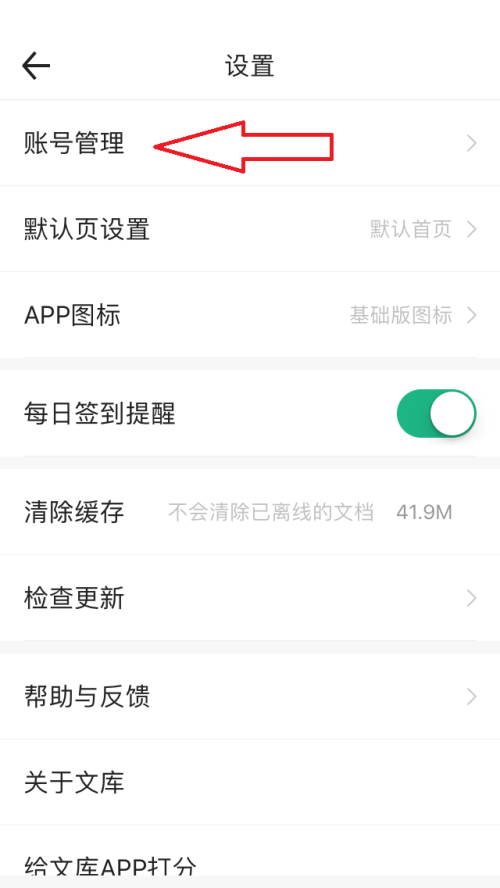 百度文库怎么联系客服?百度文库联系客服教程截图
