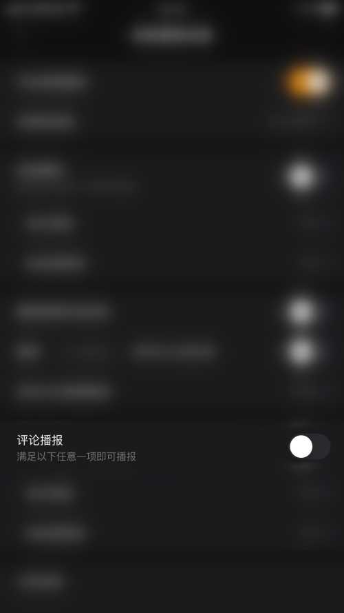 快手直播伴侣怎么关闭评论播报?快手直播伴侣关闭评论播报教程截图