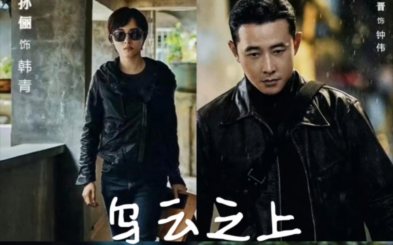 孙俪罗晋主演悬疑剧乌云之上今晚独播 孙俪罗晋主演悬疑剧乌云之上今晚独播