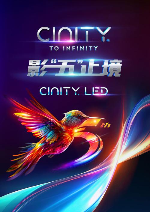 CINITY LED首映北京举行,中国电影科技里程碑! CINITY LED首映北京举行,中国电影科技里程碑!