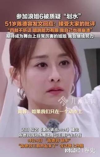 浪姐6淘汰名单揭晓,陈德容晋级引热议! 浪姐6淘汰名单揭晓,陈德容晋级引热议!