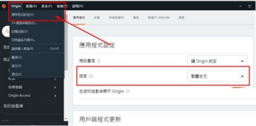 橘子平台origin怎么设置中文?橘子平台origin设置中文教程截图