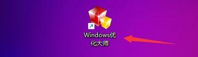 Windows优化大师怎么设置桌面显示回收站?Windows优化大师设置桌面显示回收站教程