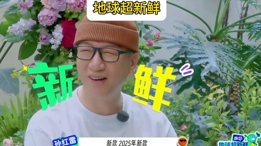 《地球超新鲜》下集 欢乐互动，搞笑连连