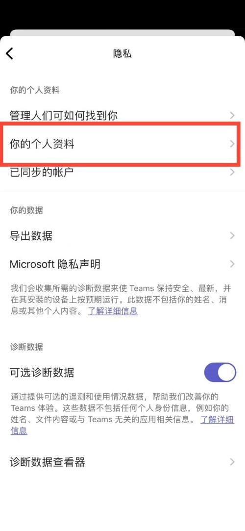 Microsoft Teams怎么显示个人资料?Microsoft Teams显示个人资料教程