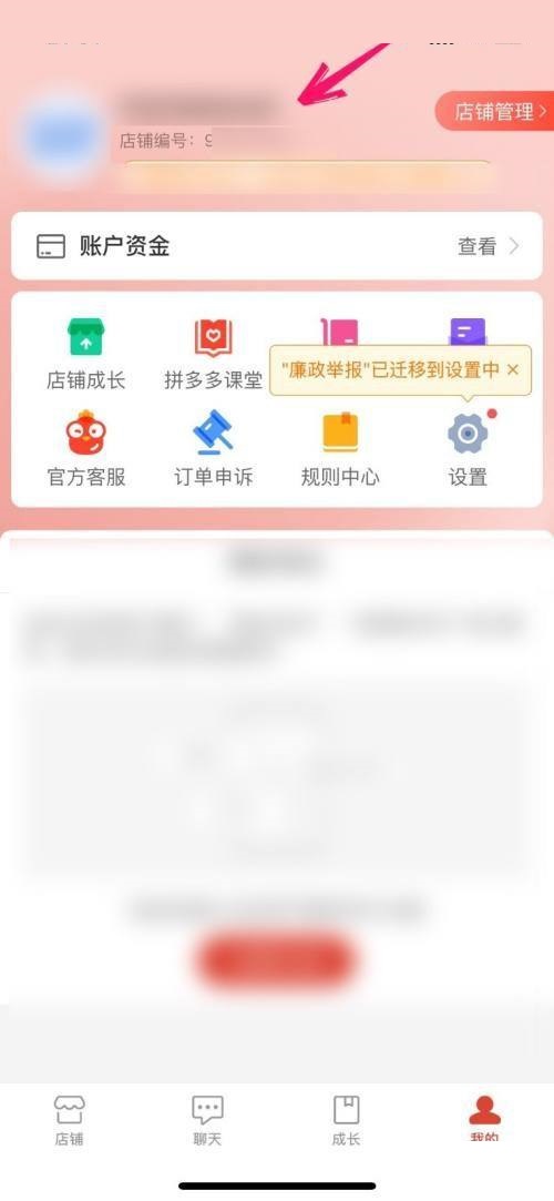 拼多多商家版怎么修改店铺名称?拼多多商家版修改店铺名称方法截图