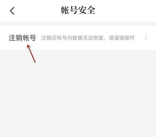 七猫免费小说怎么注销账号?七猫免费小说注销账号方法截图