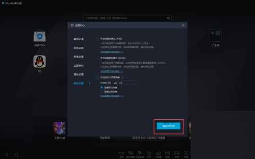 MuMu模拟器怎么隐藏UI界面?MuMu模拟器隐藏UI界面方法截图