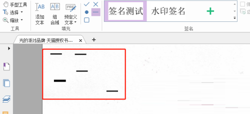 福昕PDF编辑器如何添加线条?福昕PDF编辑器添加线条教程截图