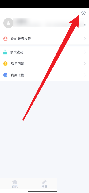 好分数教师版怎么注销账号?好分数教师版注销账号教程截图