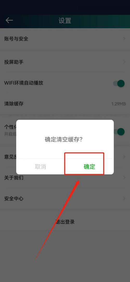 爱奇艺体育怎么清除缓存?爱奇艺体育清除缓存教程截图