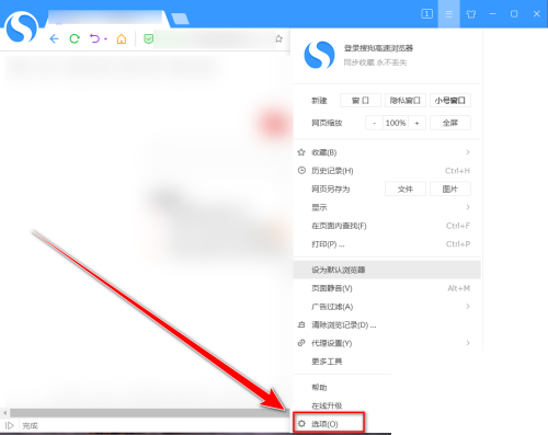 搜狗高速浏览器怎么设置开启确认窗口?搜狗高速浏览器设置开启确认窗口教程截图