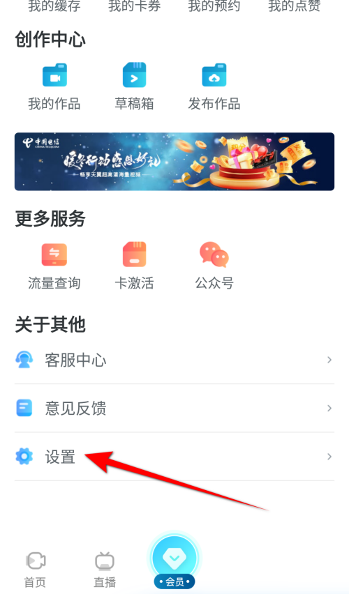 天翼超高清怎么查看隐私政策?天翼超高清查看隐私政策教程