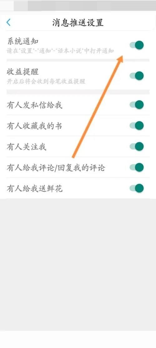话本小说怎么关闭私信通知功能?话本小说关闭私信通知功能教程截图