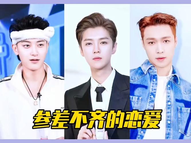 鹿晗黄子韬恋爱态度不同，爱情看法千千万