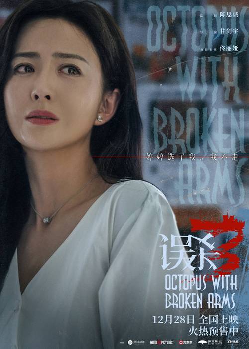 《匿杀》12月31日定档,悬疑海报揭秘复仇! 《匿杀》12月31日定档,悬疑海报揭秘复仇!