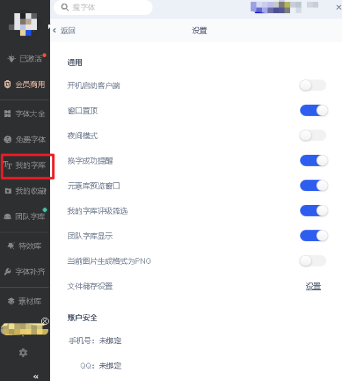 iFonts字体助手怎么查看电脑已安装的字体?iFonts字体助手查看电脑已安装的字体教程截图