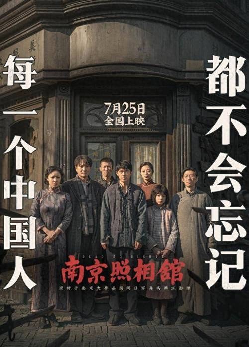 暑期票房略降，国产片逆袭，《南京照相馆》夺冠，市场挑战犹存