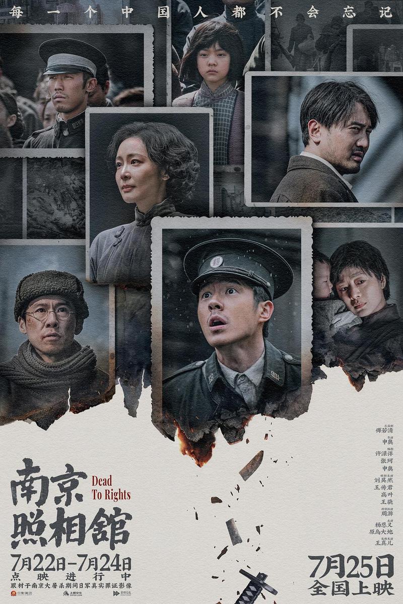 电影票房爆棚，口碑爆棚，《南京照相馆》破40亿！