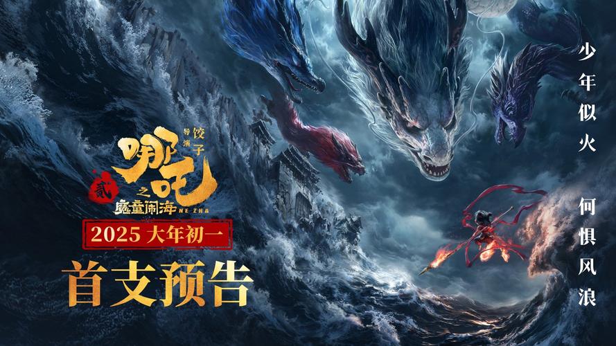 《哪吒之魔童闹海》火爆:中国电影市场崛起与明星高收入 《哪吒之魔童闹海》火爆:中国电影市场崛起与明星高收入