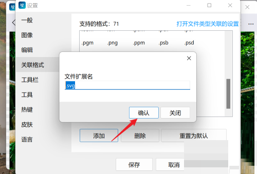 imageglass怎么关联文件扩展名?imageglass关联文件扩展名教程截图