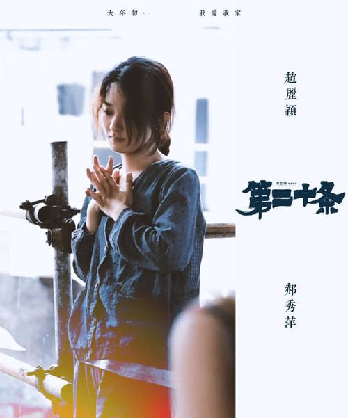 赵丽颖颠覆形象主演,冯小刚执导新片4月上映引期待 赵丽颖颠覆形象主演,冯小刚执导新片4月上映引期待