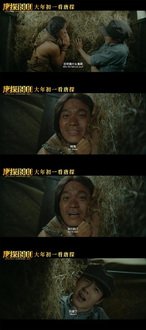 唐探1900:旧金山传奇,十年IP再启航 唐探1900:旧金山传奇,十年IP再启航