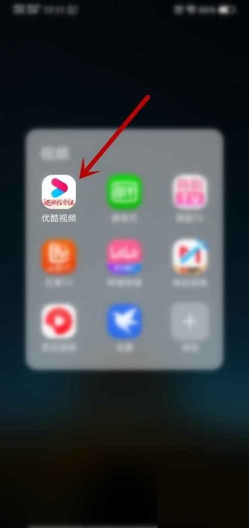 优酷热门搜索怎么查看?优酷热门搜索查看方法