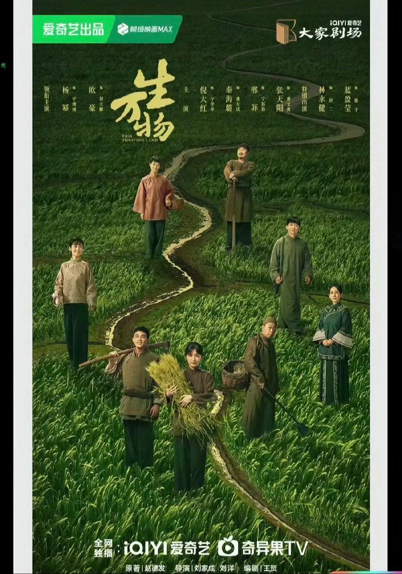 《生万物》 对抗军阀贪官，共建美好家园