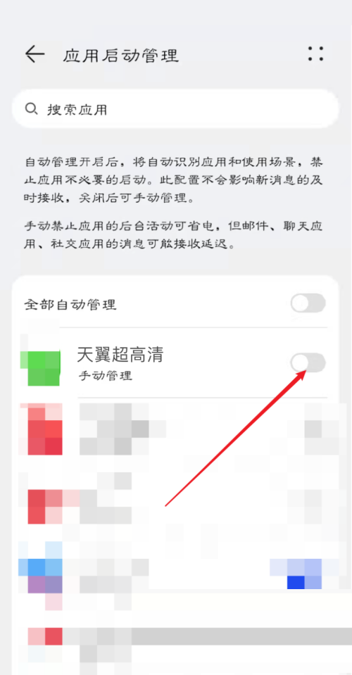 天翼超高清如何设置开启自启动?天翼超高清设置开启自启动教程截图