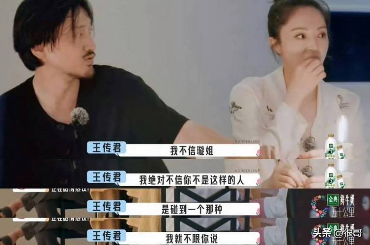 王传君神预言成真！董璇为张维伊心动嫁他
