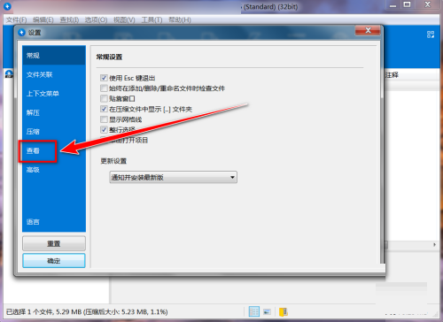 Bandizip如何更改编辑程序?Bandizip更改编辑程序教程截图