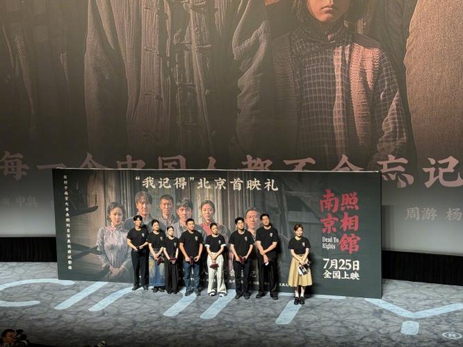 《南京照相馆》首映 重温历史，铭记和平