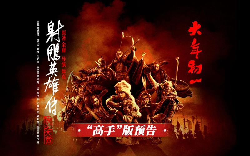 《射雕英雄传:侠之大者》新春上映,徐克导演肖战幕后! 《射雕英雄传:侠之大者》新春上映,徐克导演肖战幕后!