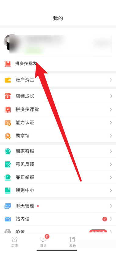 拼多多商家版怎么一件代发?拼多多商家版一件代发教程截图