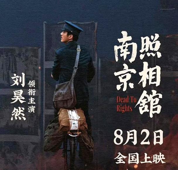 《南京照相馆》 真实再现，反思战争