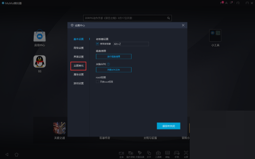 MuMu模拟器怎么设置碧蓝航线主题?MuMu模拟器设置碧蓝航线主题方法截图