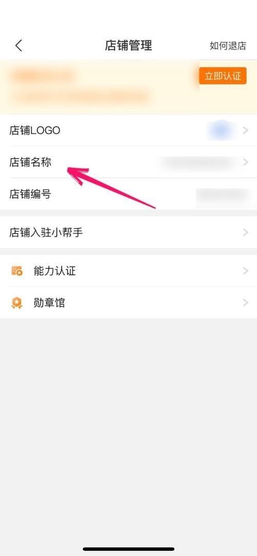 拼多多商家版怎么修改店铺名称?拼多多商家版修改店铺名称方法截图