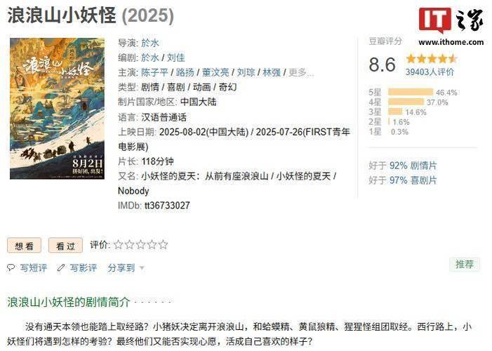 浪浪山小妖怪票房破亿，小妖怪去西天取经，鼓励做真实的自己
