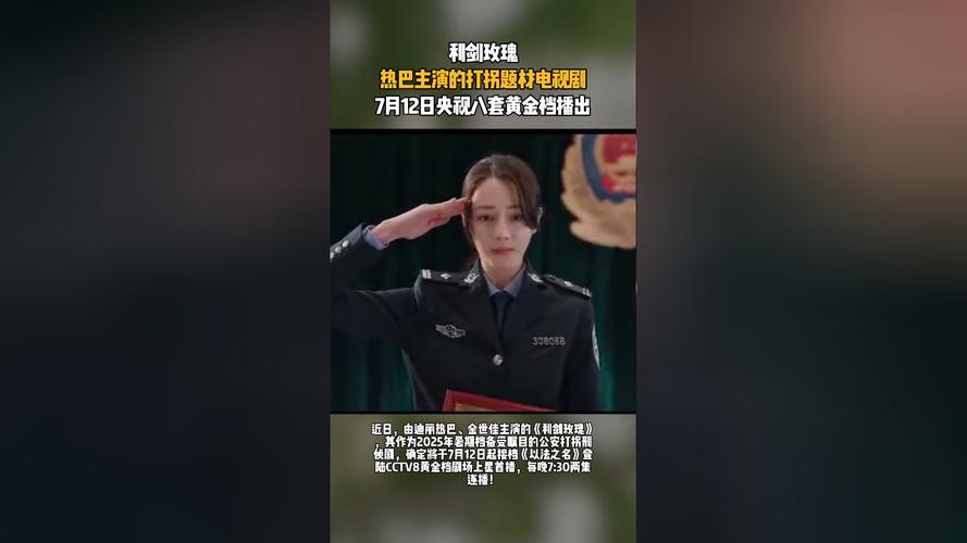 迪丽热巴《利剑玫瑰》打拐,真实感人! 迪丽热巴《利剑玫瑰》打拐,真实感人!