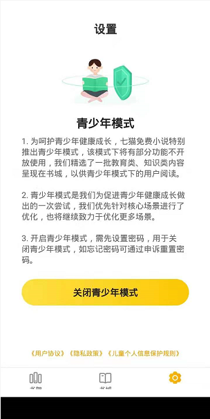七猫免费小说怎么开启青少年模式?七猫免费小说开启青少年模式教程截图