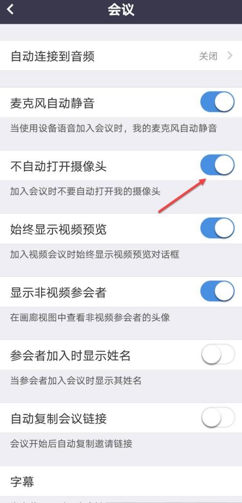 Umeet网络会议怎么开启不自动打开摄像头?Umeet网络会议开启不自动打开摄像头教程截图