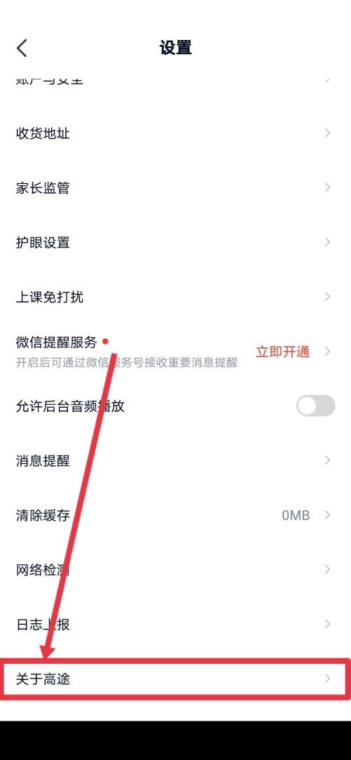 高途课堂怎么查看备案内容承诺公示?高途课堂查看备案内容承诺公示教程截图