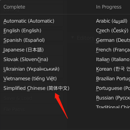 Blender怎么切换简体中文?Blender切换简体中文教程截图