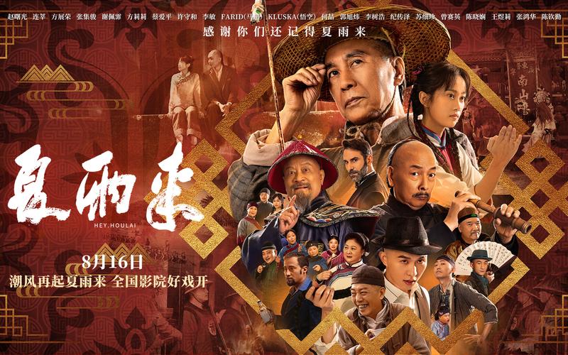 潮汕喜剧《夏雨来》，老戏骨飙戏，8月16日等你！