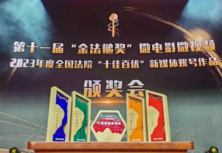 金法槌奖微电影比赛，11届传承，9月10日前征集法治佳作