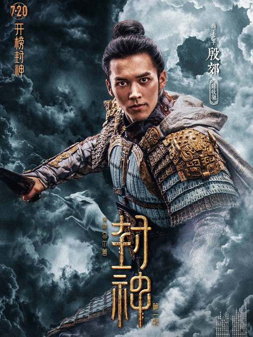 封神2:三头六臂殷郊震撼亮相,科技打造神话传奇 封神2:三头六臂殷郊震撼亮相,科技打造神话传奇